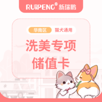 华南洗美专项储值卡001 3000送1000